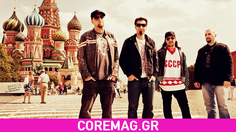 Το βραβείο δικαιοσύνης στους System Of A Down